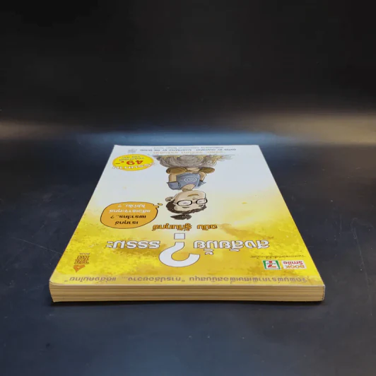สงสัยมั้ยธรรมะ ฉบับรู้ทันทุกข์ รูปที่ 6