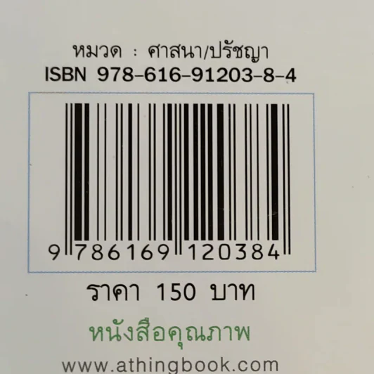 สงสัยมั้ยธรรมะ ฉบับรู้ทันทุกข์ รูปที่ 14