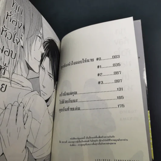 การ์ตูนวาย ทุกห้องหัวใจมอบให้นาย - Torico Suyama รูปที่ 7