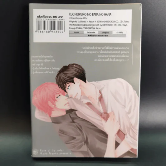 การ์ตูนวาย แต้มสีรักด้วยจุมพิต - Ikuya Fuyuno รูปที่ 2
