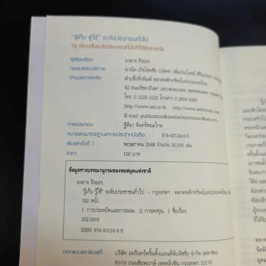 รู้เก็บ รู้ใช้ ระดับประชาชนทั่วไป รูปที่ 9