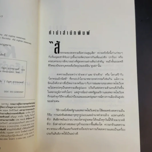 เรือดำน้ำมฤตยู - นาวาเอกปีเตอร์ อัชเทาเซน รูปที่ 10