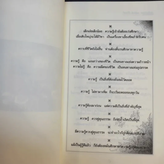 เปิดโลกคำคม แด่ผู้แพ้ที่ไม่แพ้ - มุจลินทิตรา รูปที่ 11