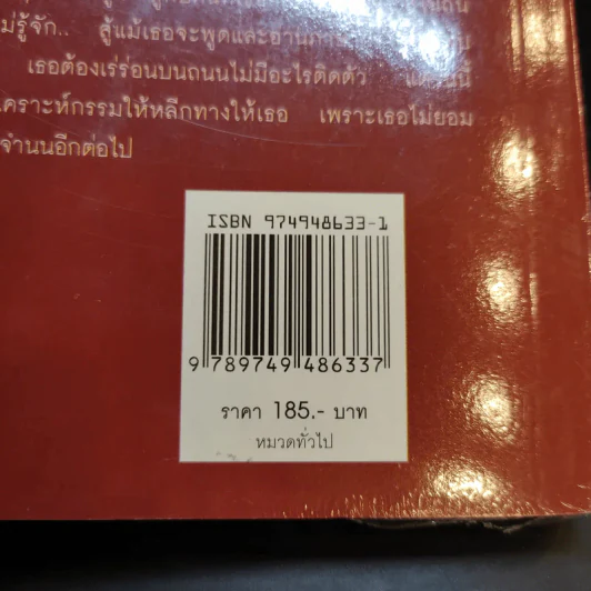 ด.ญ.เดียรี เขาขยี้เธอ - ซิลเวีย ตาเบต์ รูปที่ 9