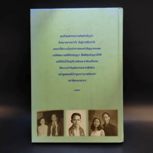 มะเร็งขึ้นสมอง - ชูเกียรติ อุทกะพันธุ์ รูปที่ 2