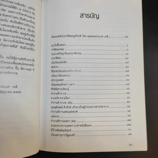 มะเร็งขึ้นสมอง - ชูเกียรติ อุทกะพันธุ์ รูปที่ 11