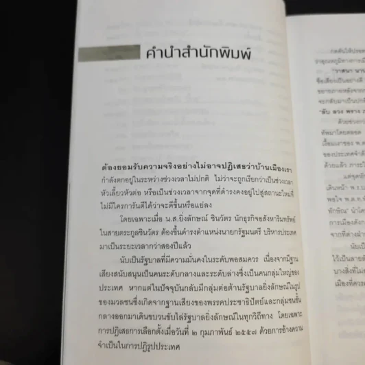 ลับ ลวง พราง ภาค 8 อวสาน ยิ่งลักษณ์ - วาสนา นาน่วม รูปที่ 12