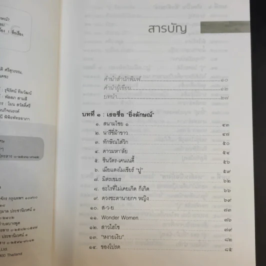 ลับ ลวง พราง ภาค 8 อวสาน ยิ่งลักษณ์ - วาสนา นาน่วม รูปที่ 9