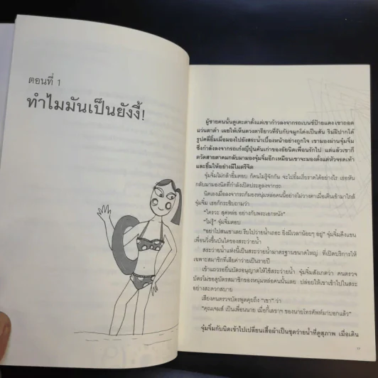 เรื่องวุ่นๆของน้องจุ๋มจิ๋ม - แพทย์หญิงชัญวลี ศรีสุโข รูปที่ 14