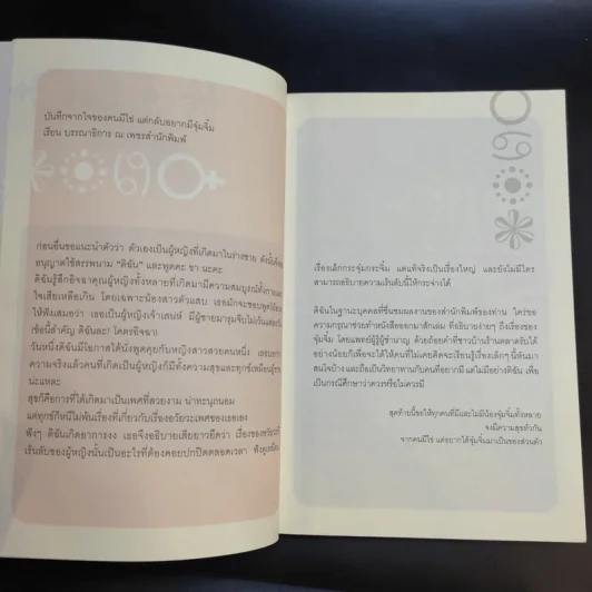 เรื่องวุ่นๆของน้องจุ๋มจิ๋ม - แพทย์หญิงชัญวลี ศรีสุโข รูปที่ 11