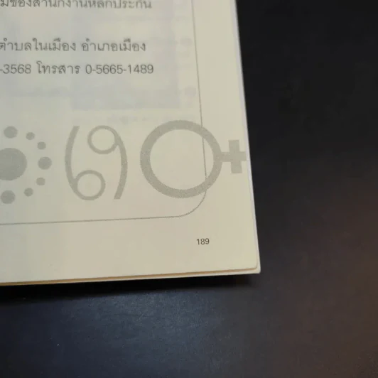 เรื่องวุ่นๆของน้องจุ๋มจิ๋ม - แพทย์หญิงชัญวลี ศรีสุโข รูปที่ 15