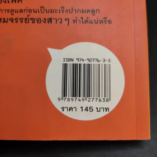 เรื่องวุ่นๆของน้องจุ๋มจิ๋ม - แพทย์หญิงชัญวลี ศรีสุโข รูปที่ 16