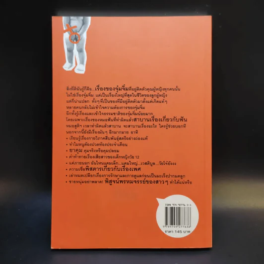 เรื่องวุ่นๆของน้องจุ๋มจิ๋ม - แพทย์หญิงชัญวลี ศรีสุโข รูปที่ 2