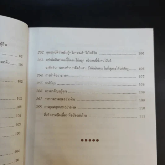 ข้อคิดเพื่อลูกรัก - ศ.นพ.เกษม วัฒนชัย รูปที่ 24