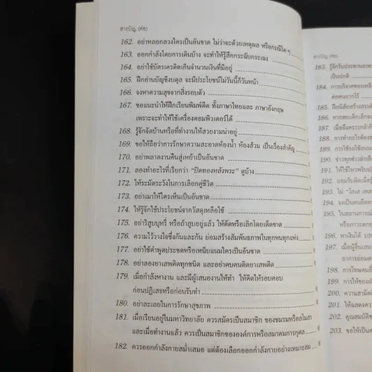 ข้อคิดเพื่อลูกรัก - ศ.นพ.เกษม วัฒนชัย รูปที่ 19