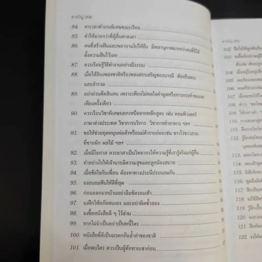 ข้อคิดเพื่อลูกรัก - ศ.นพ.เกษม วัฒนชัย รูปที่ 15