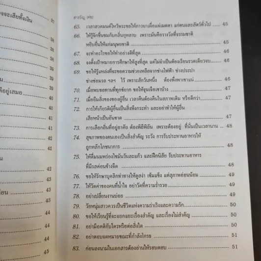 ข้อคิดเพื่อลูกรัก - ศ.นพ.เกษม วัฒนชัย รูปที่ 14