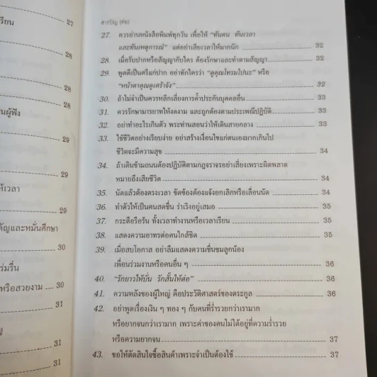 ข้อคิดเพื่อลูกรัก - ศ.นพ.เกษม วัฒนชัย รูปที่ 12