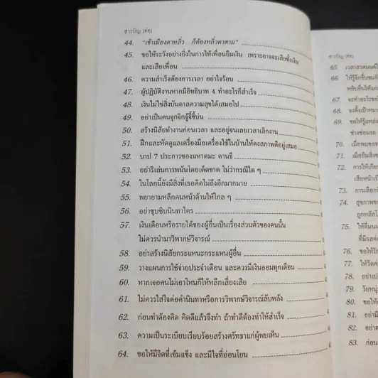 ข้อคิดเพื่อลูกรัก - ศ.นพ.เกษม วัฒนชัย รูปที่ 13