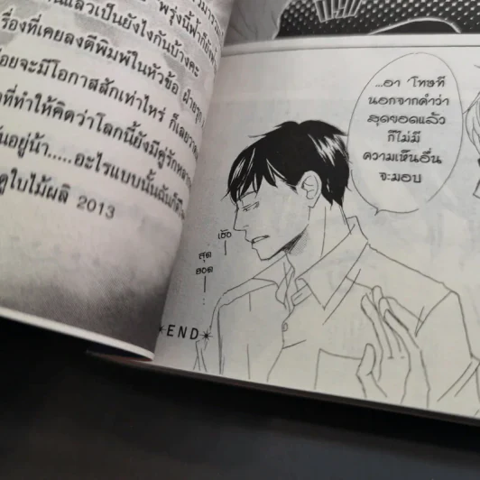 การ์ตูนวาย ราตรีที่ความรักยังงดงาม - Keiko Kinoshita รูปที่ 12