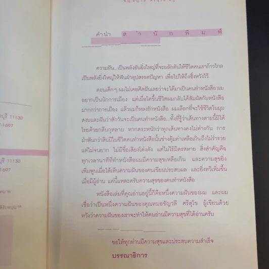 สวัสดีคุณหมอคนใหม่ - พญ.ชัญวลี ศรีสุโข รูปที่ 10