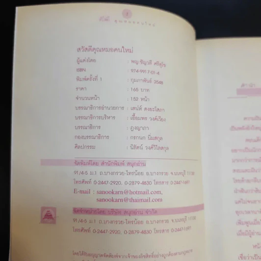 สวัสดีคุณหมอคนใหม่ - พญ.ชัญวลี ศรีสุโข รูปที่ 8