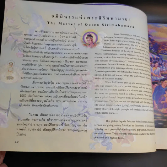 พุทธประวัติ History of Buddha รูปที่ 20