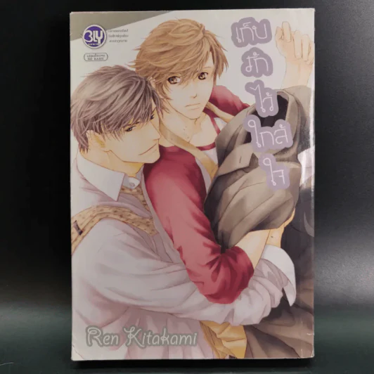 การ์ตูนวาย เก็บรักไว้ใกล้ใจ รูปที่ 1