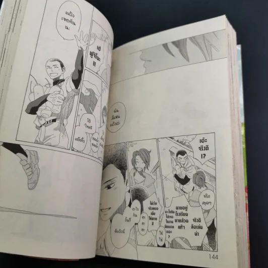 การ์ตูนวาย Sora & Hara ผืนฟ้า ทุ่งหญ้า และสองเรา - Asumiko Nakamura รูปที่ 8
