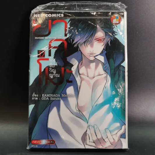 ยาคุโมะ นักสืบวิญญาณ เล่ม 12 รูปที่ 1