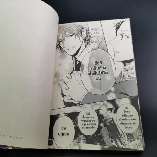 การ์ตูนวาย The Killer - Kei Kanai รูปที่ 10