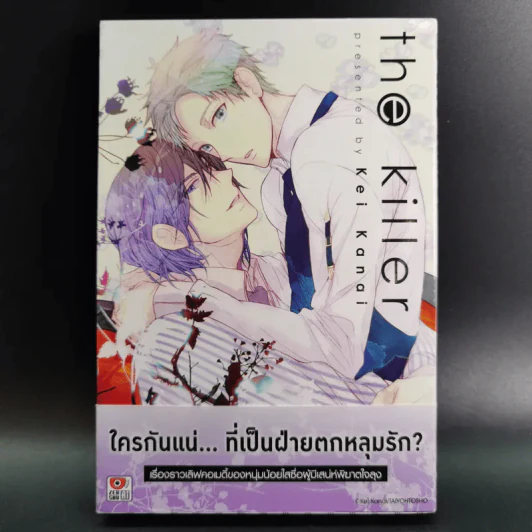 การ์ตูนวาย The Killer - Kei Kanai รูปที่ 1