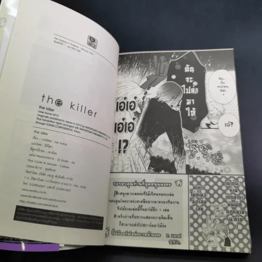 การ์ตูนวาย The Killer - Kei Kanai รูปที่ 12