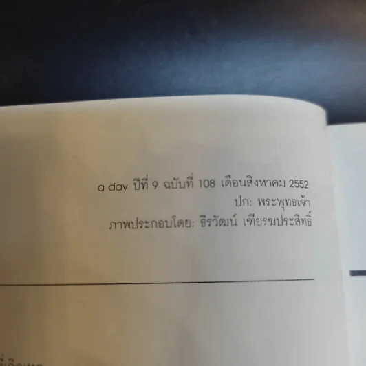 a day 108 พระพุทธเจ้า รูปที่ 10