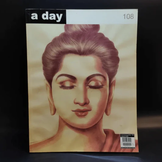 a day 108 พระพุทธเจ้า รูปที่ 1