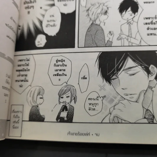 การ์ตูนวาย วุ่นรักเจ้าชายรีเทิร์น - Junko รูปที่ 12