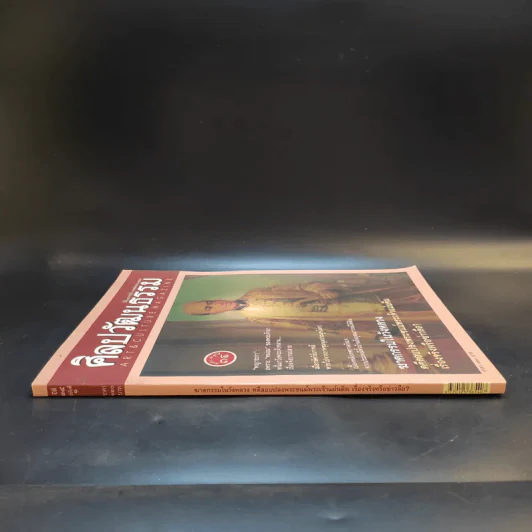 ศิลปวัฒนธรรม ปีที่ 34 ฉบับที่ 1 พ.ย.2555 รูปที่ 3