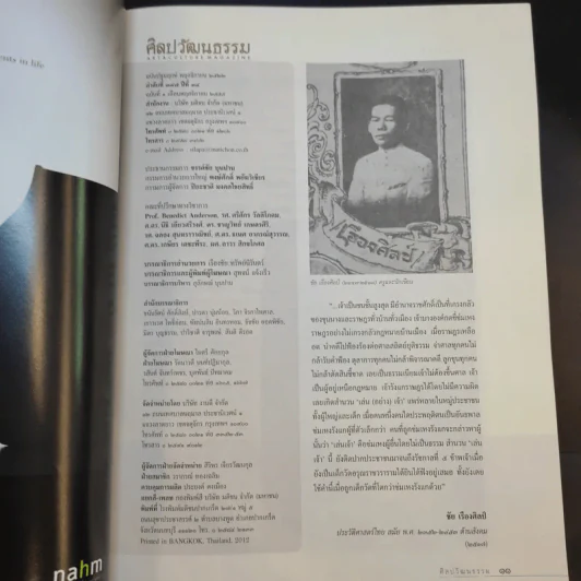 ศิลปวัฒนธรรม ปีที่ 34 ฉบับที่ 1 พ.ย.2555 รูปที่ 9