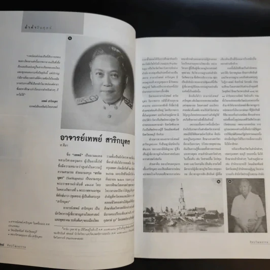 ศิลปวัฒนธรรม ปีที่ 34 ฉบับที่ 1 พ.ย.2555 รูปที่ 10