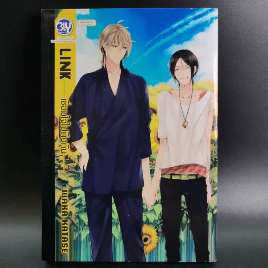 การ์ตูนวาย Link เชื่อมใจไปถึงกัน - Waka Katase รูปที่ 1