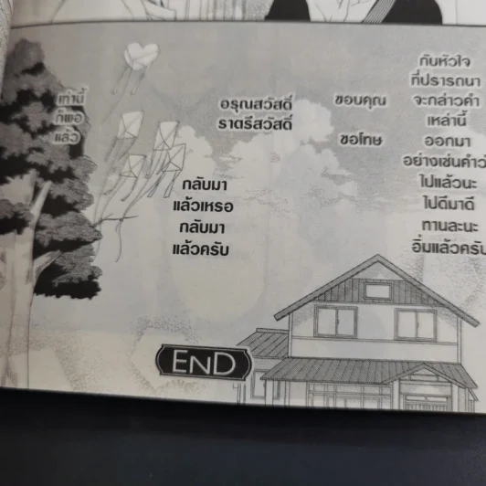 การ์ตูนวาย Link เชื่อมใจไปถึงกัน - Waka Katase รูปที่ 12
