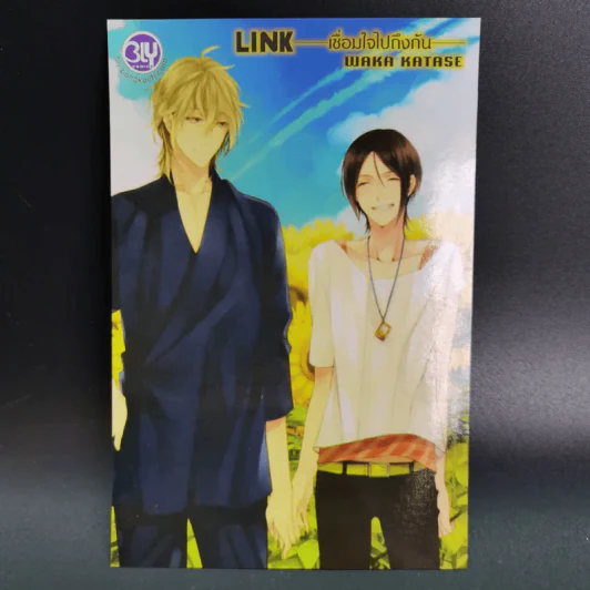 การ์ตูนวาย Link เชื่อมใจไปถึงกัน - Waka Katase รูปที่ 13