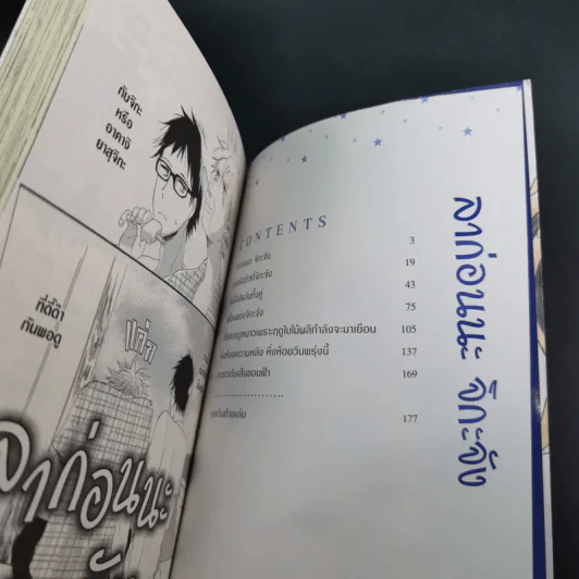 การ์ตูนวาย ลาก่อนนะ จิกกะจัง - Yuya Hirakita รูปที่ 7