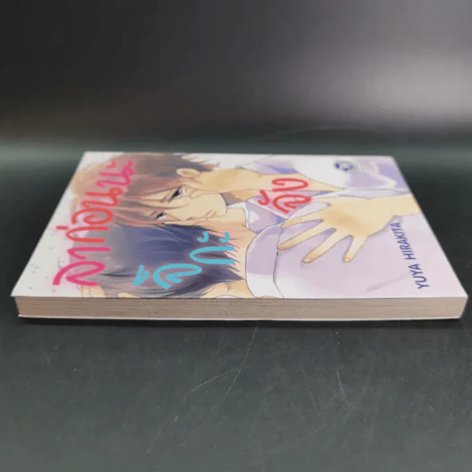 การ์ตูนวาย ลาก่อนนะ จิกกะจัง - Yuya Hirakita รูปที่ 5