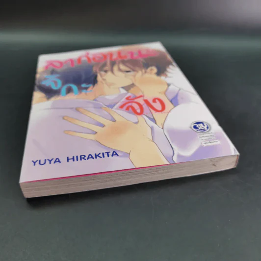 การ์ตูนวาย ลาก่อนนะ จิกกะจัง - Yuya Hirakita รูปที่ 6