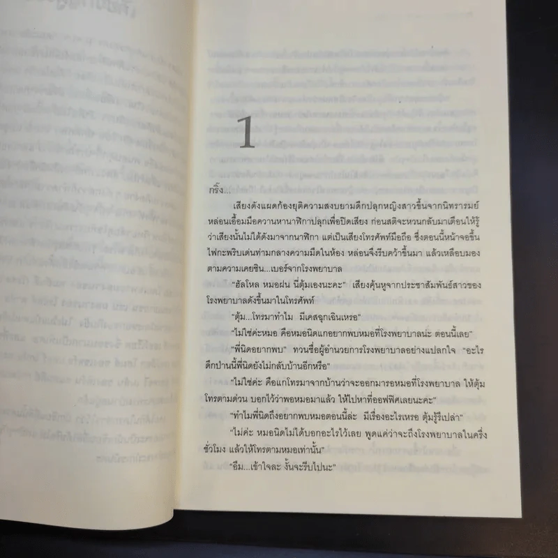 คดีลึกลับ สืบจากศพ (หมา) - ดุสิตา รูปที่ 11
