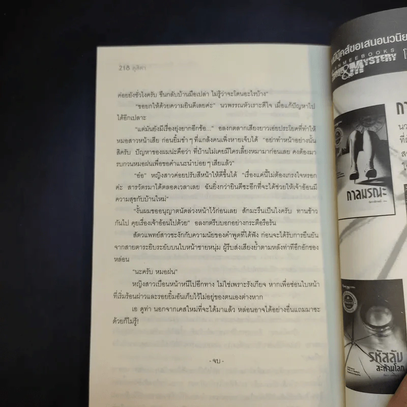 คดีลึกลับ สืบจากศพ (หมา) - ดุสิตา รูปที่ 12