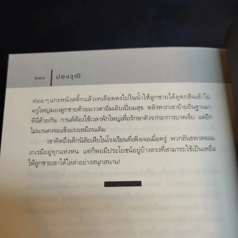 สายฝนมรณะ - ปองวุฒิ รูปที่ 15