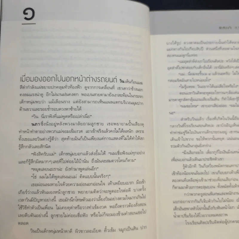สายฝนมรณะ - ปองวุฒิ รูปที่ 14