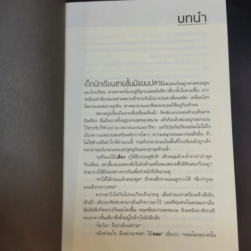 สายฝนมรณะ - ปองวุฒิ รูปที่ 13